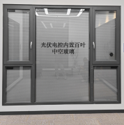 光伏电控内置百叶中空玻璃优选论证：技术、安全与行业责任的全面审视