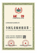树老板木业荣膺“全国儿童板材销量第一”，以卓越品质守护中国儿童健康家居